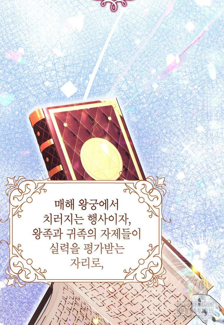 나쁜 시녀들 9화 20