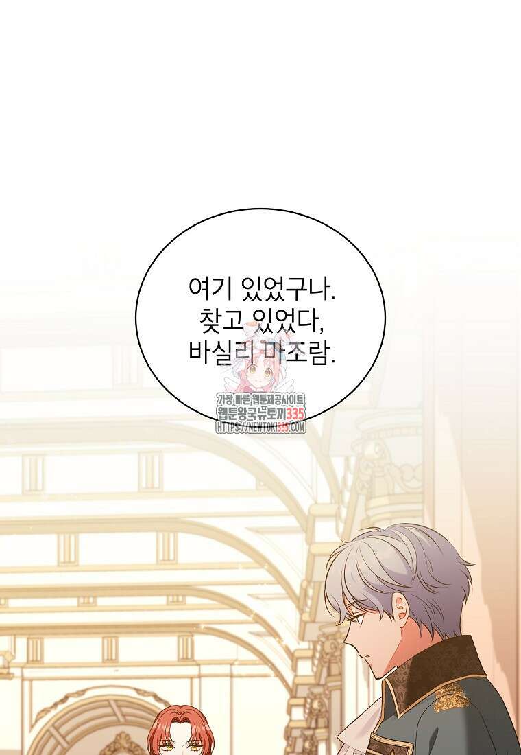나쁜 시녀들 14화 1