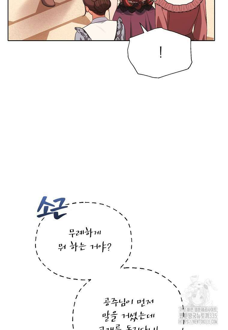 나쁜 시녀들 14화 4