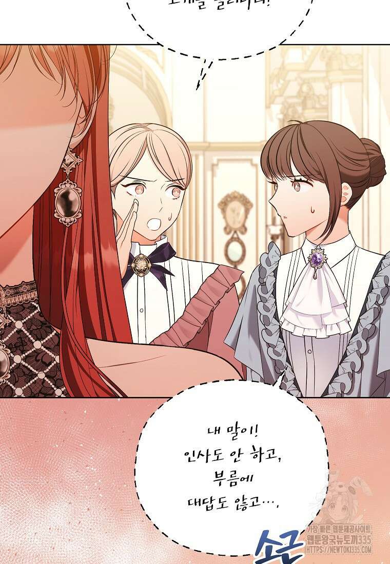 나쁜 시녀들 14화 5