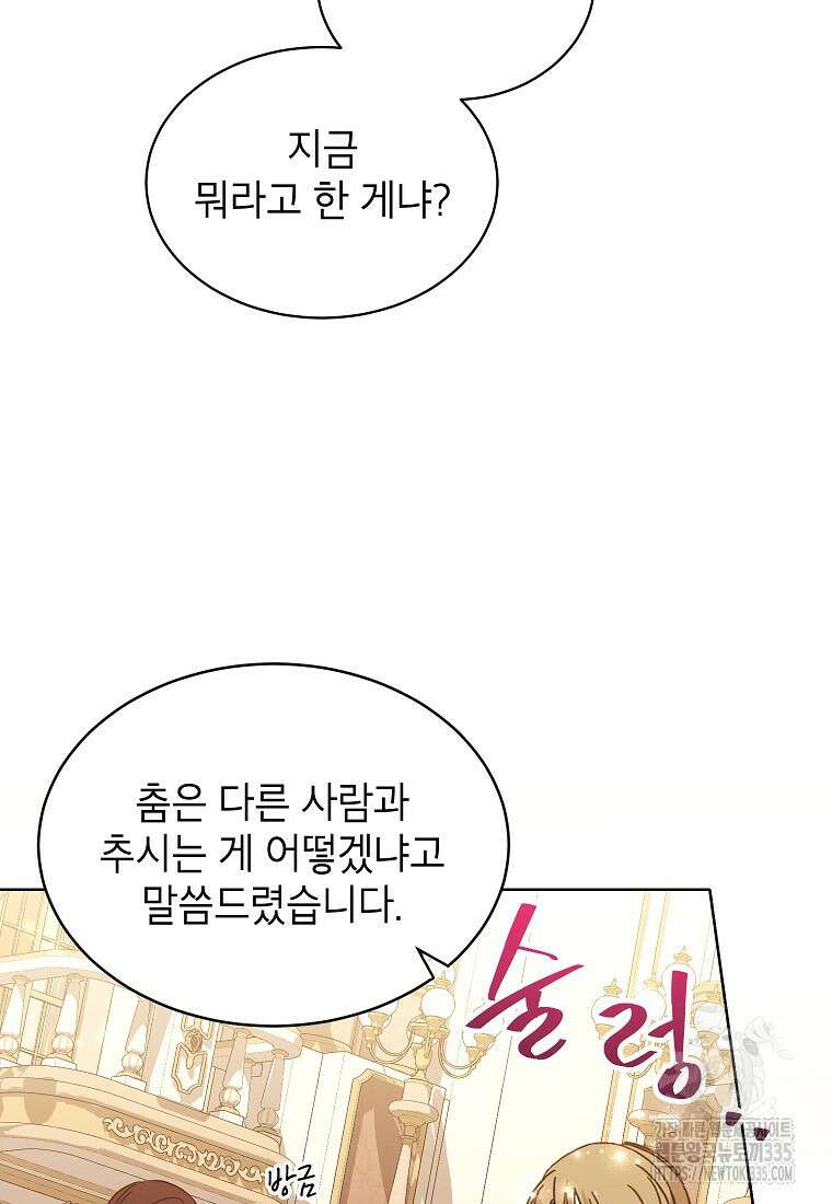 나쁜 시녀들 14화 15