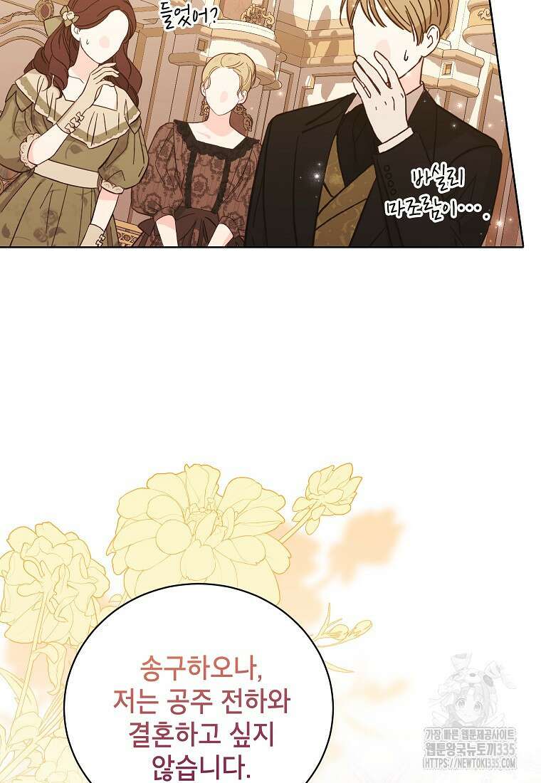 나쁜 시녀들 14화 16