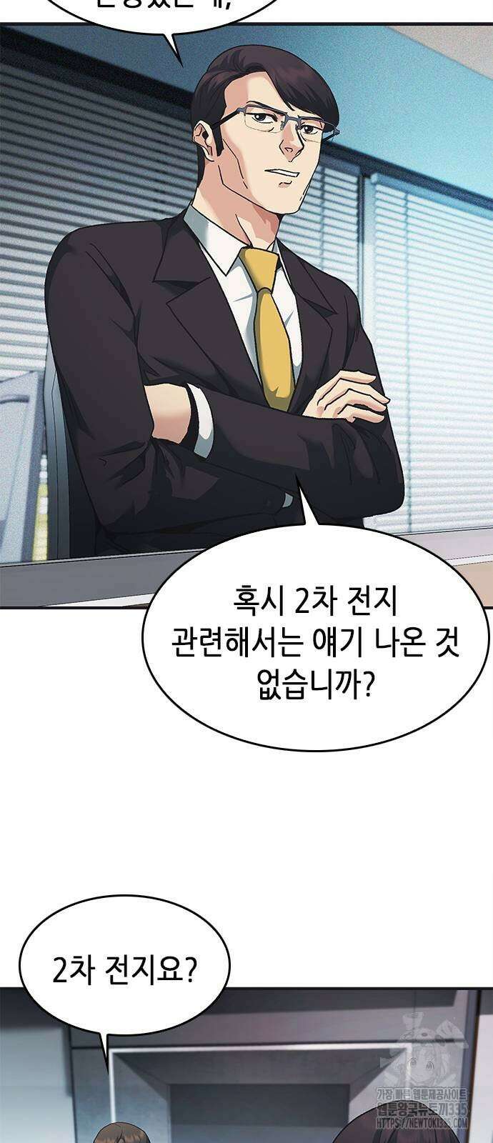 신입사원 강 회장 44화 3