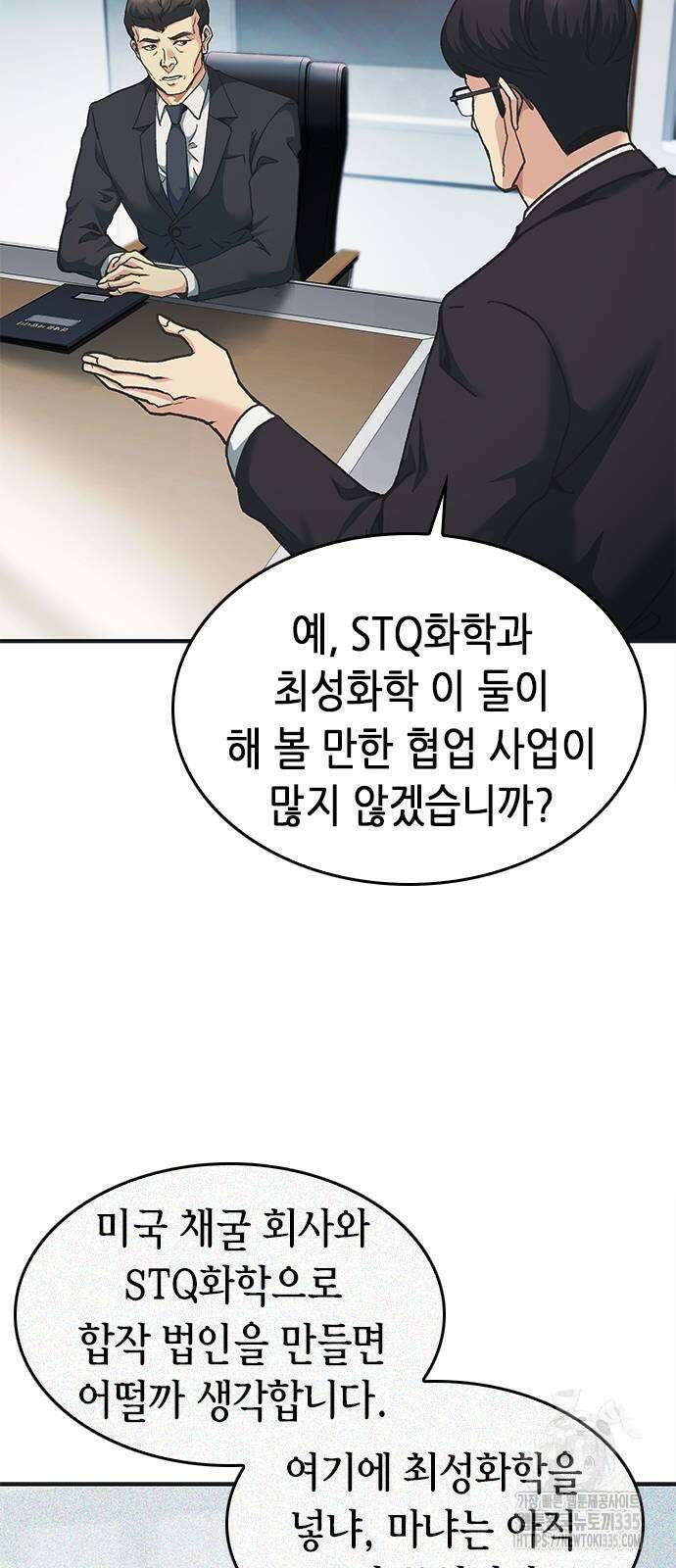 신입사원 강 회장 44화 4