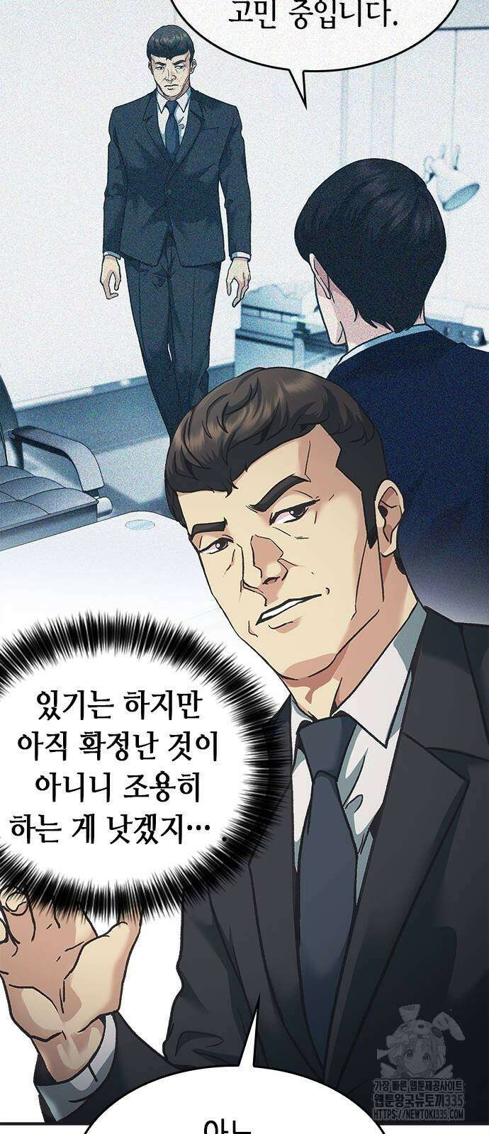 신입사원 강 회장 44화 5