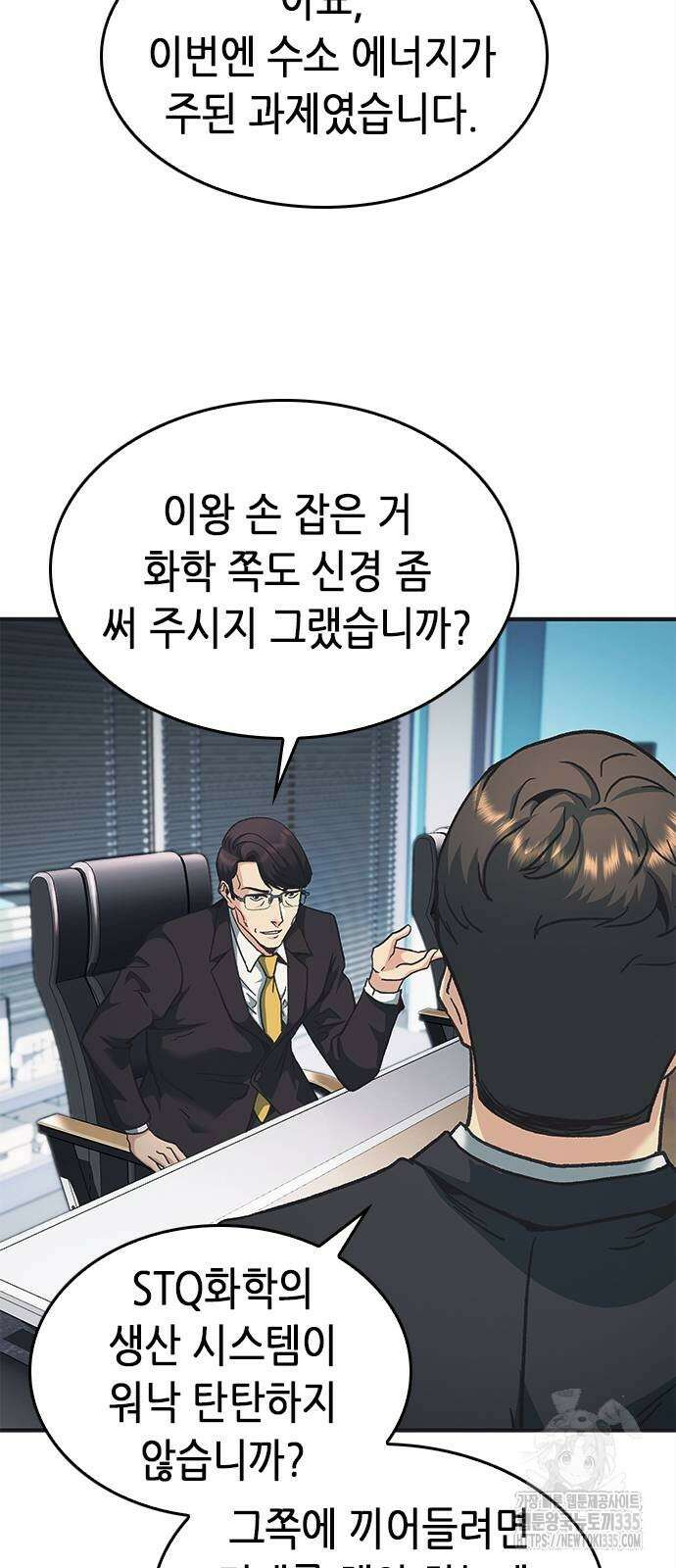 신입사원 강 회장 44화 6