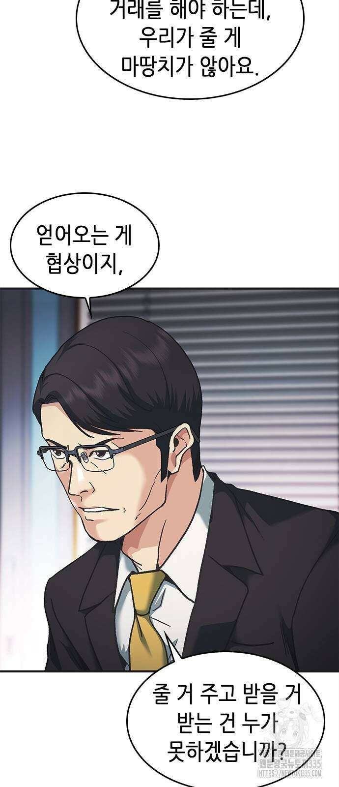신입사원 강 회장 44화 7