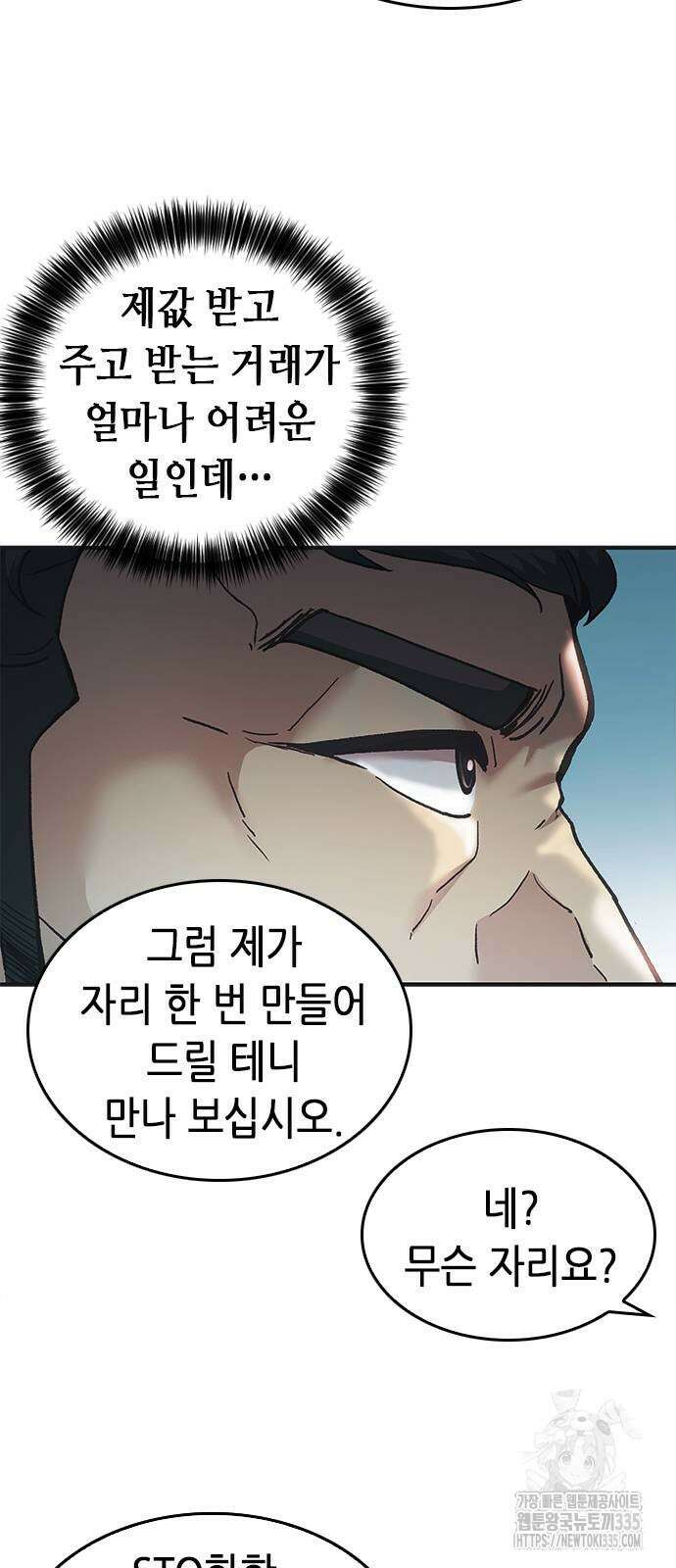 신입사원 강 회장 44화 8