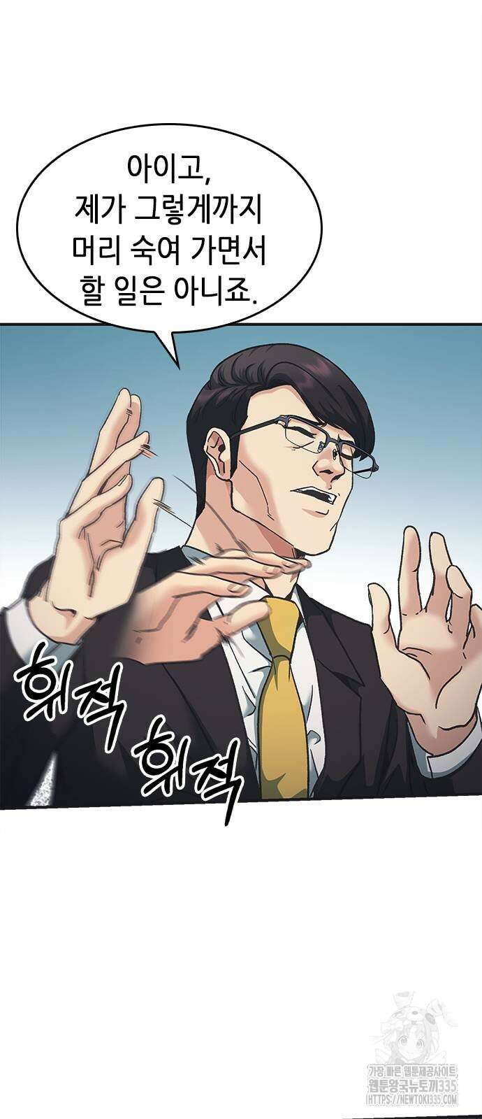 신입사원 강 회장 44화 10