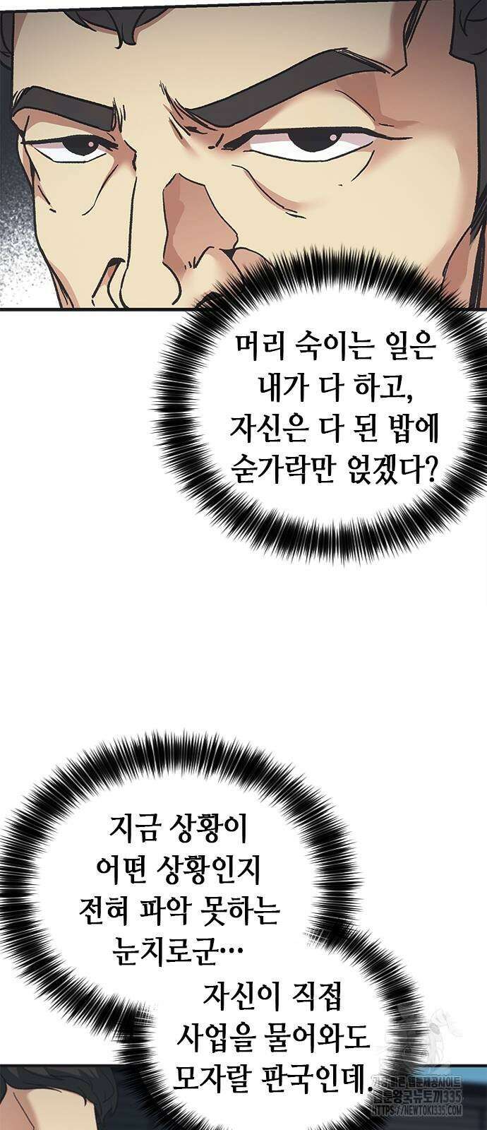 신입사원 강 회장 44화 11