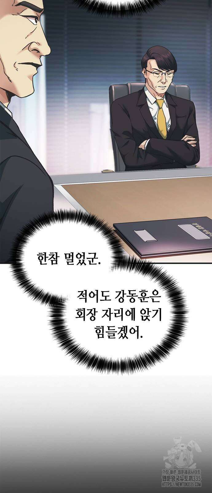 신입사원 강 회장 44화 12