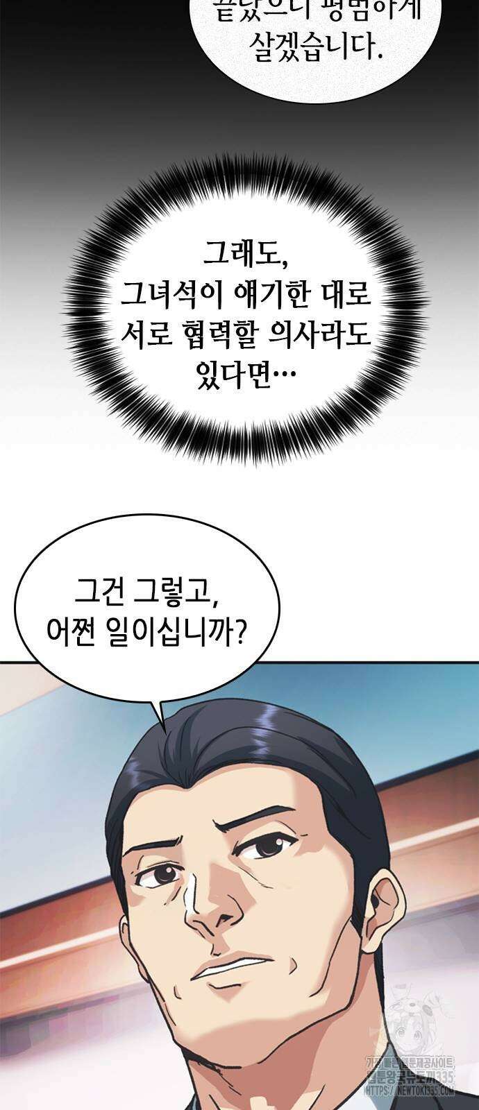 신입사원 강 회장 44화 14