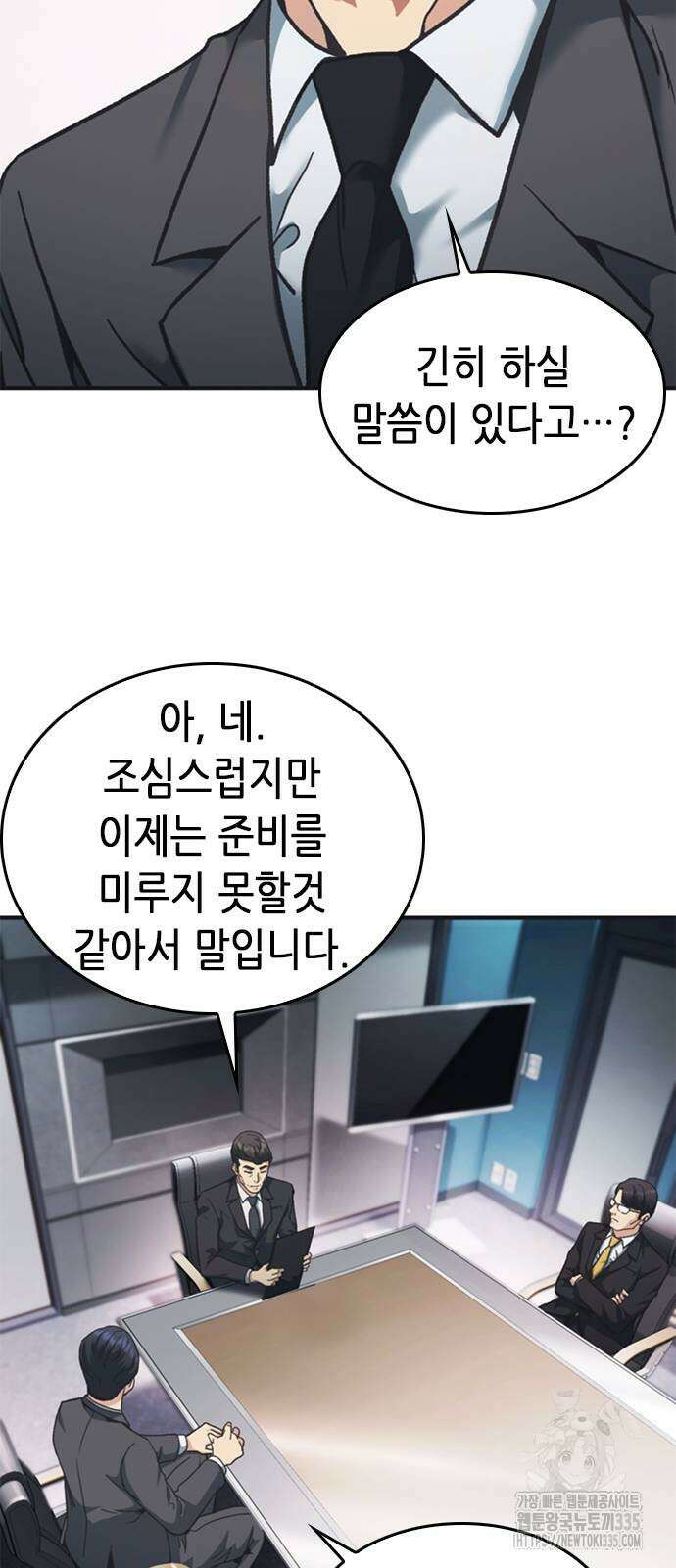 신입사원 강 회장 44화 15