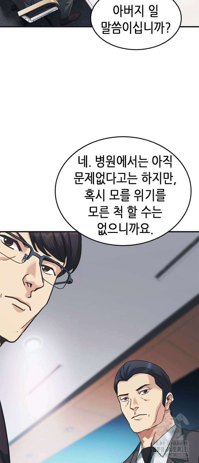 신입사원 강 회장 44화 16