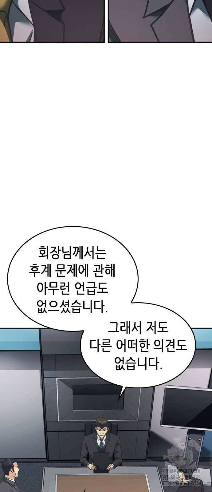 신입사원 강 회장 44화 19