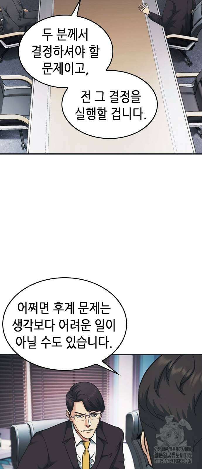 신입사원 강 회장 44화 20