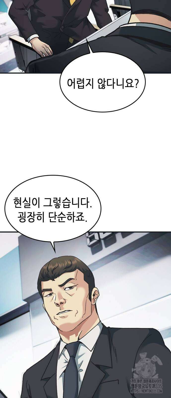 신입사원 강 회장 44화 21