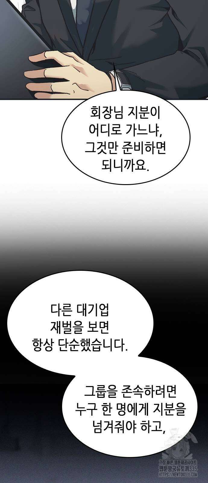신입사원 강 회장 44화 22