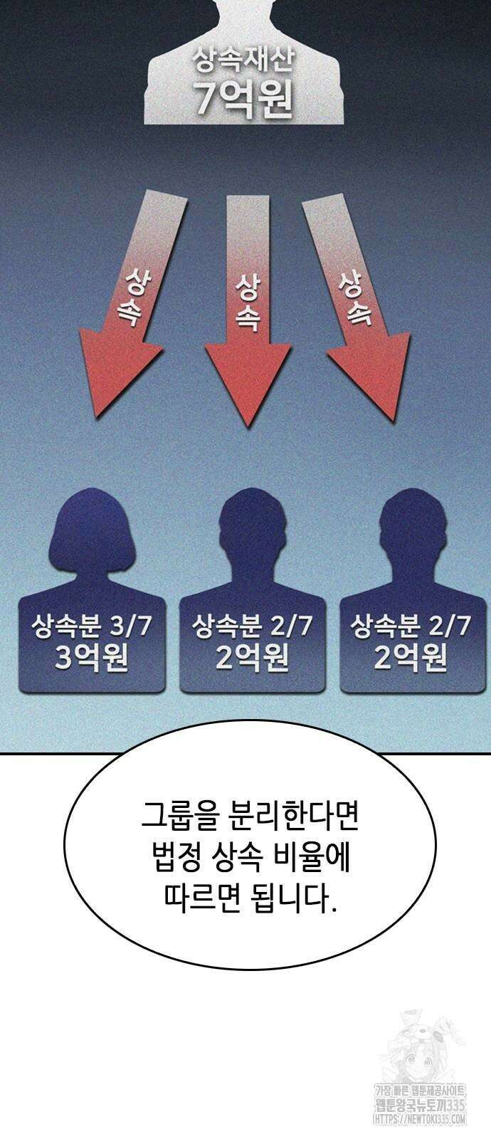 신입사원 강 회장 44화 24