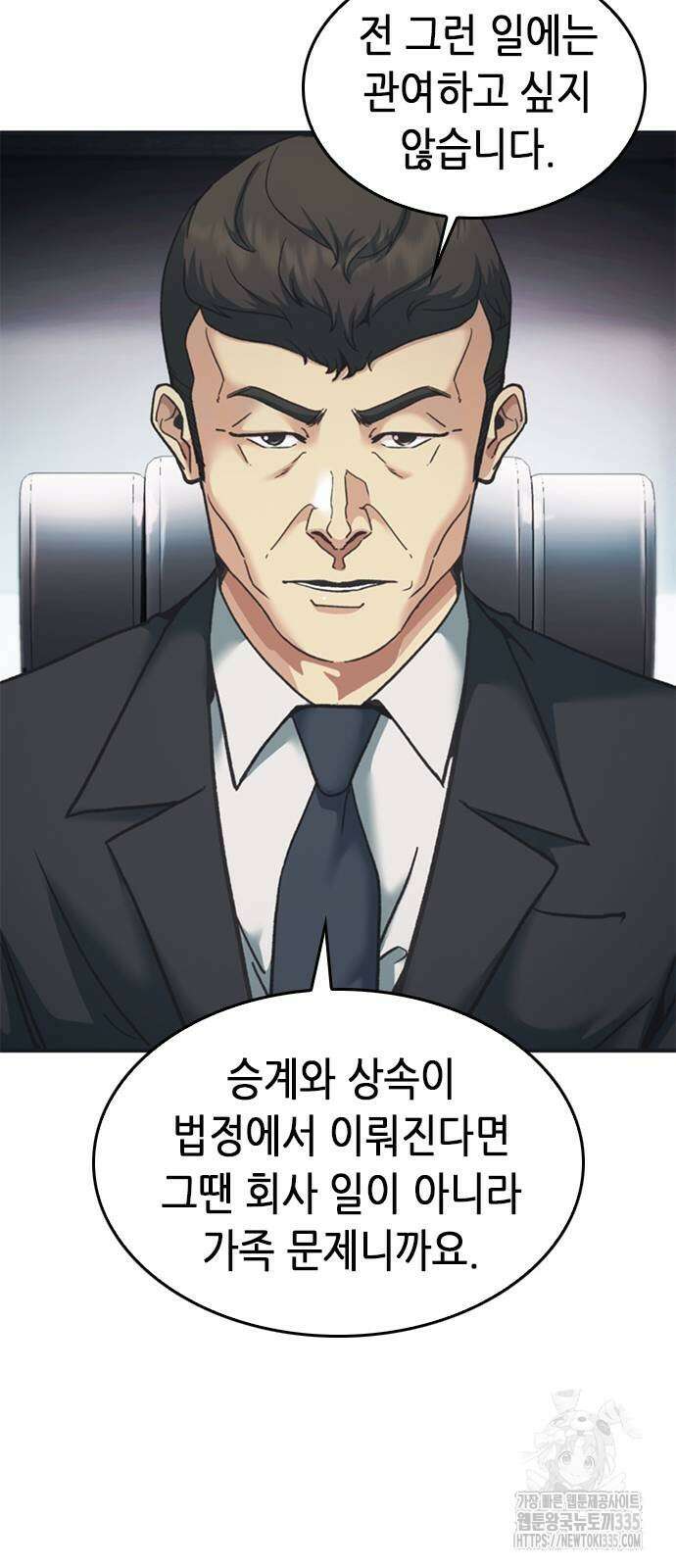 신입사원 강 회장 44화 26