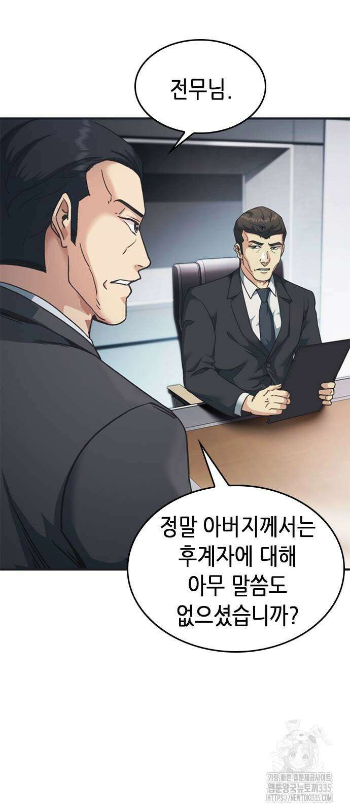 신입사원 강 회장 44화 27