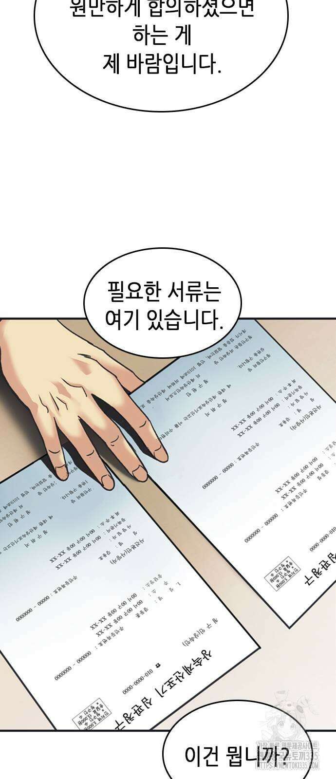 신입사원 강 회장 44화 30