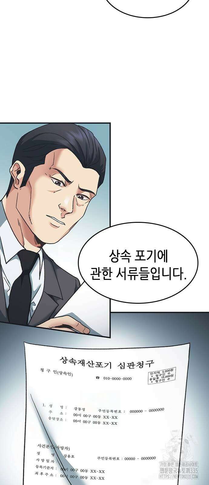 신입사원 강 회장 44화 31