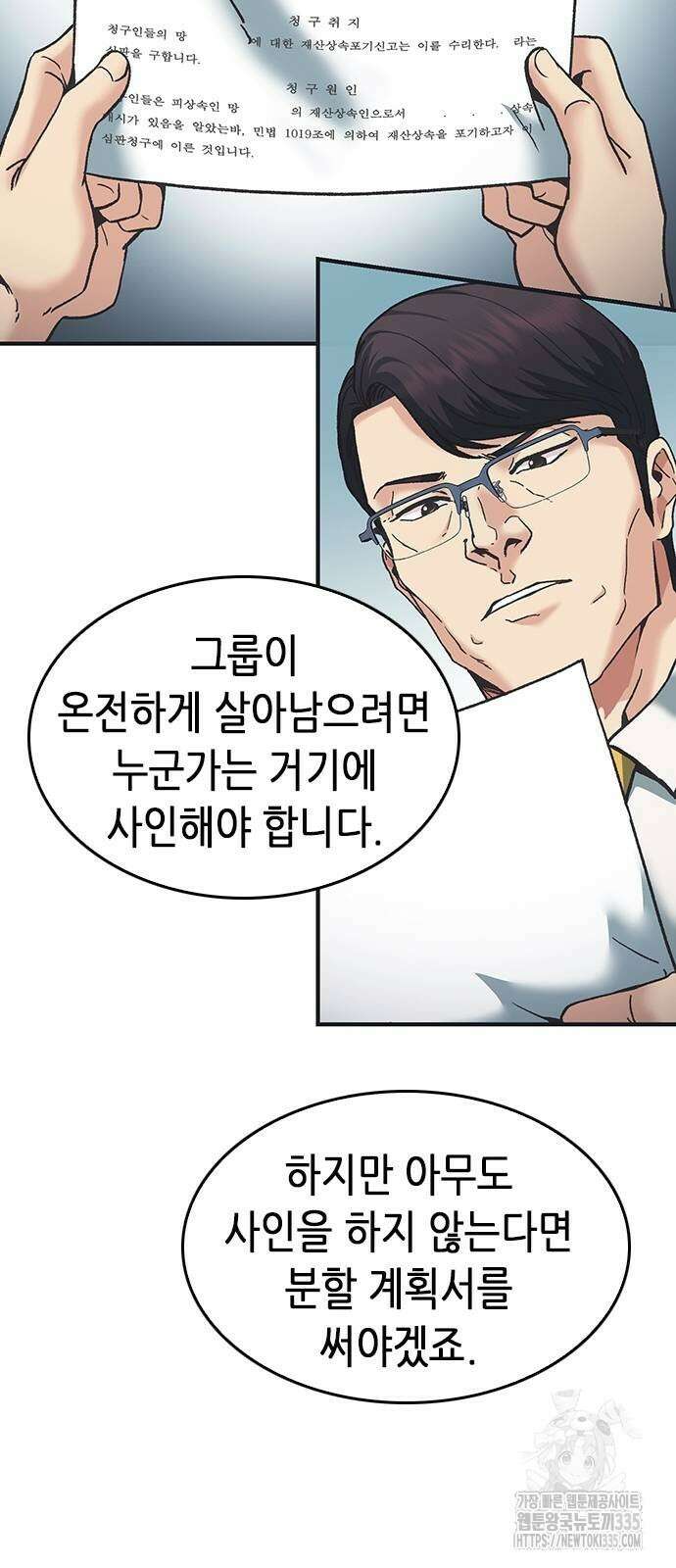 신입사원 강 회장 44화 32