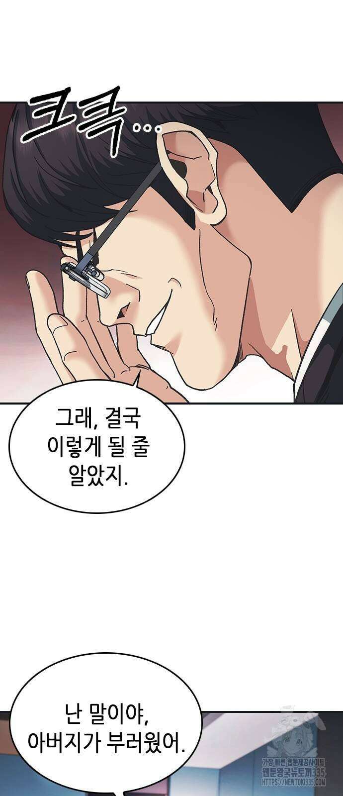 신입사원 강 회장 44화 33