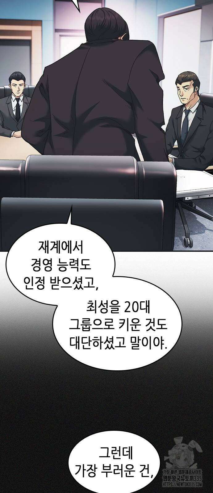 신입사원 강 회장 44화 34