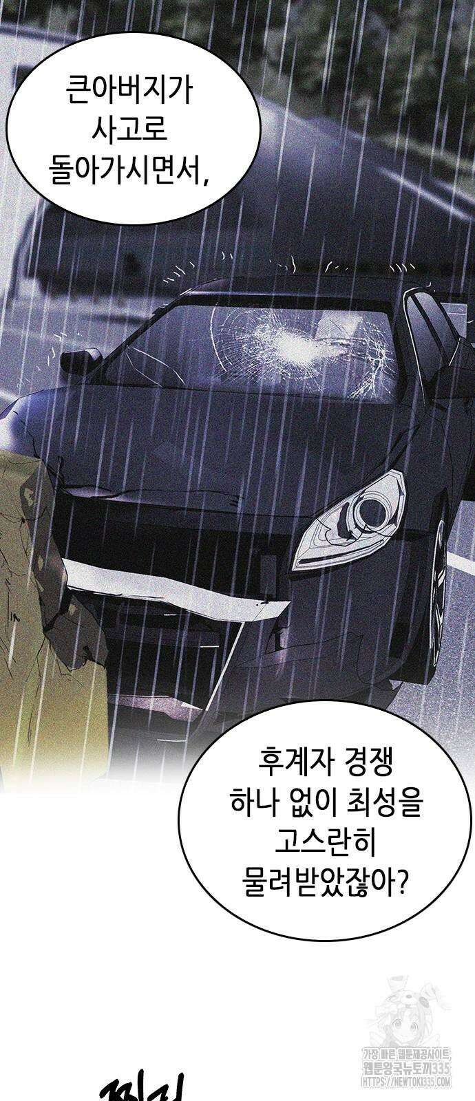 신입사원 강 회장 44화 36