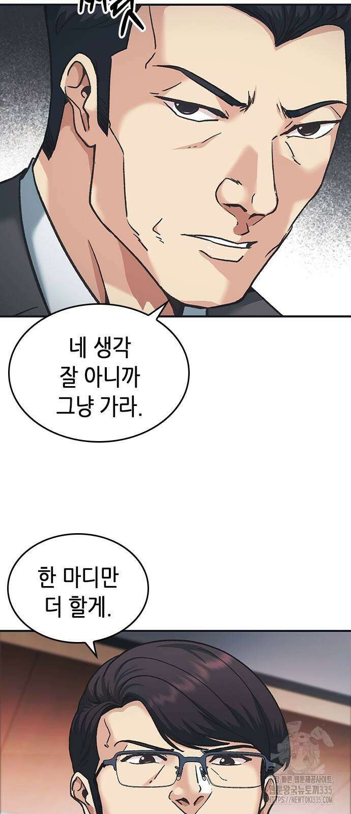 신입사원 강 회장 44화 37