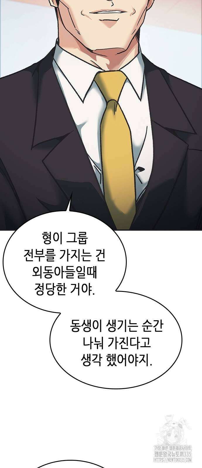 신입사원 강 회장 44화 38