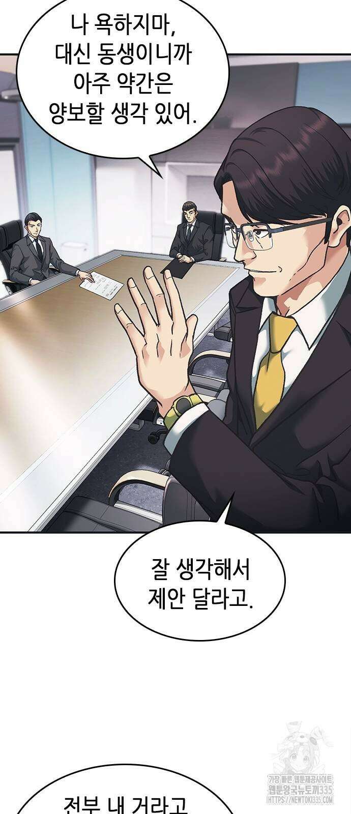 신입사원 강 회장 44화 39