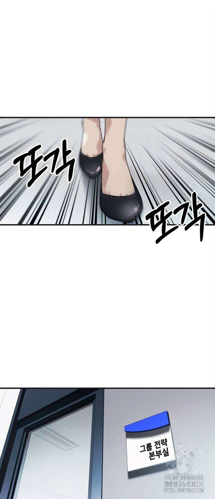 신입사원 강 회장 44화 43