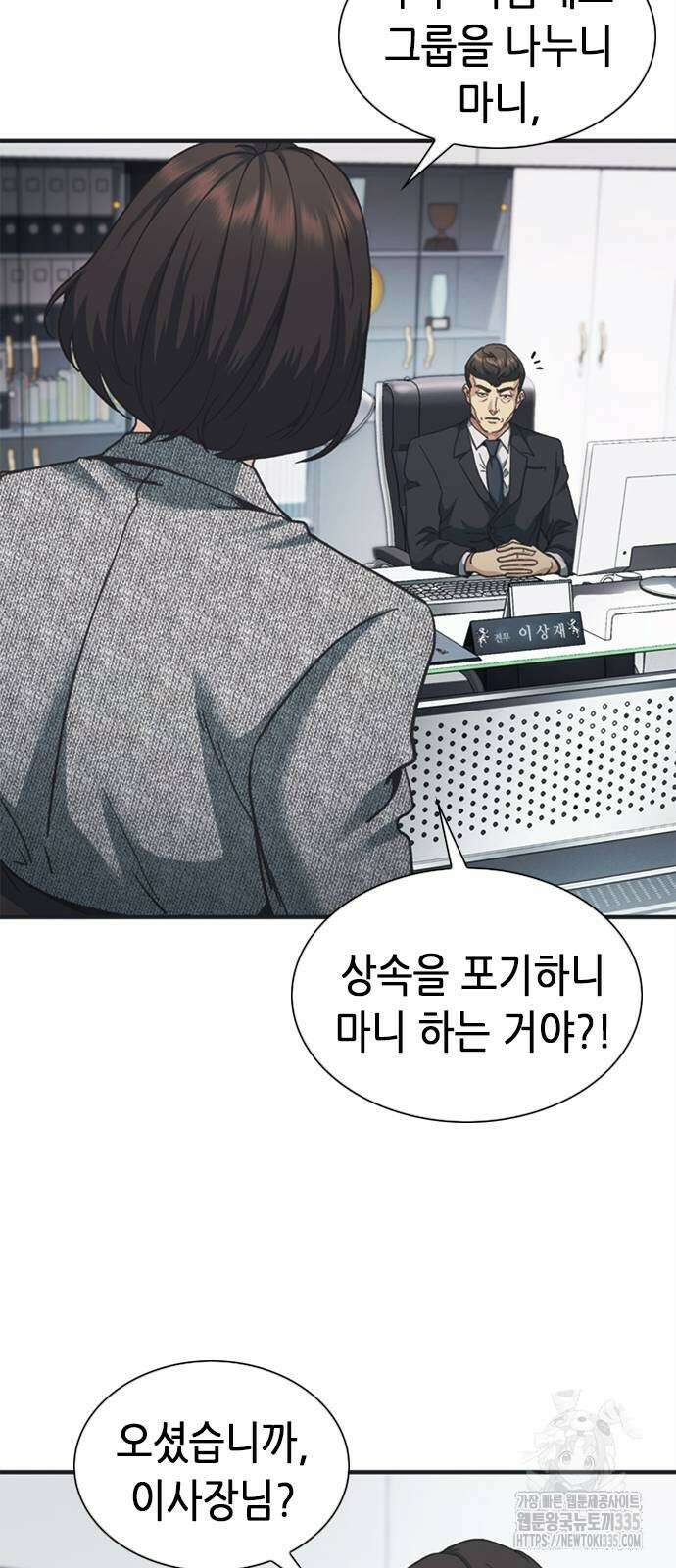 신입사원 강 회장 44화 45