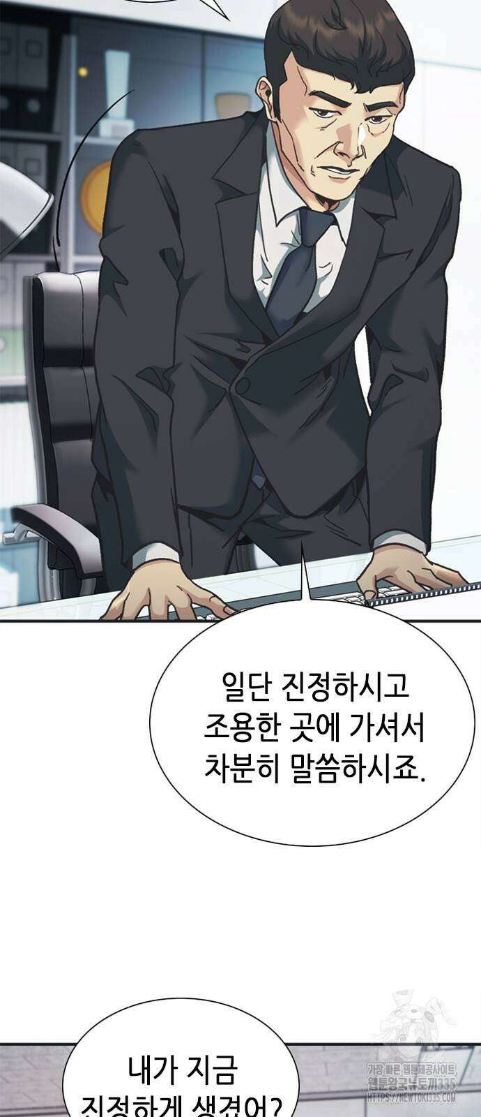 신입사원 강 회장 44화 46