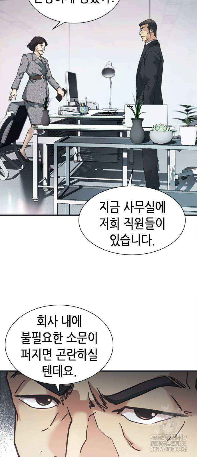 신입사원 강 회장 44화 47