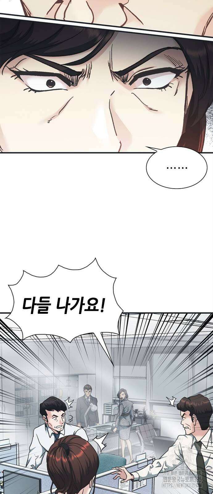 신입사원 강 회장 44화 48