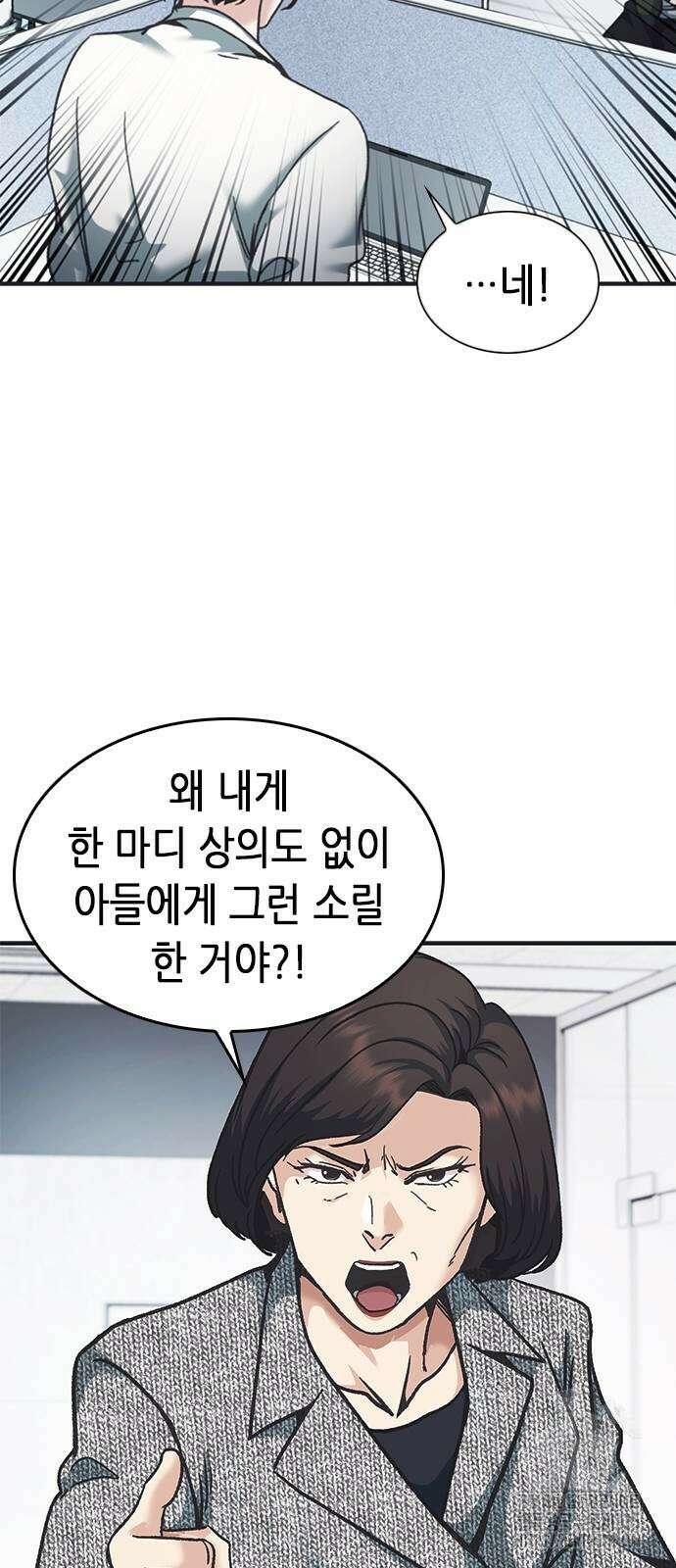 신입사원 강 회장 44화 49