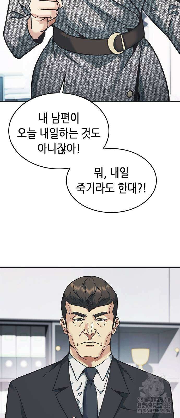 신입사원 강 회장 44화 50