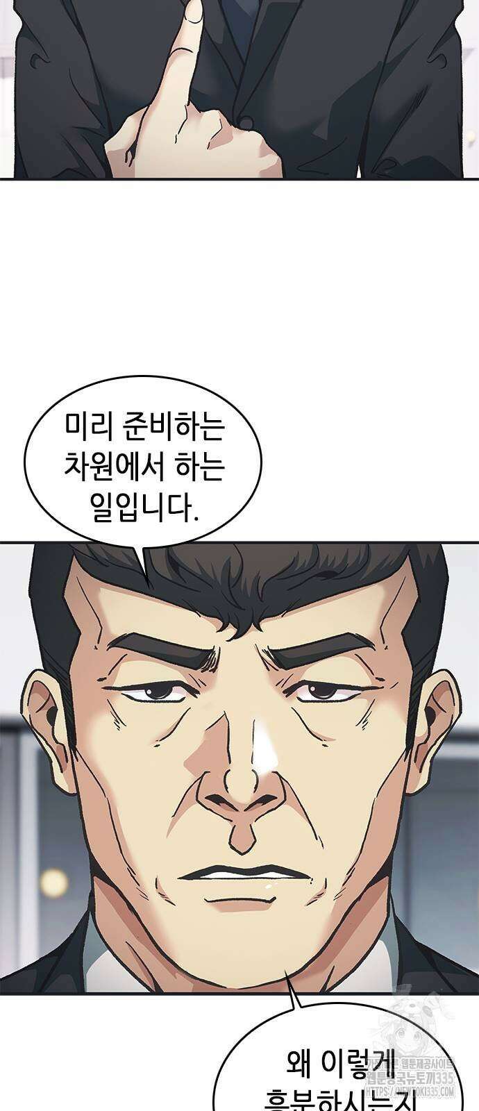 신입사원 강 회장 44화 51