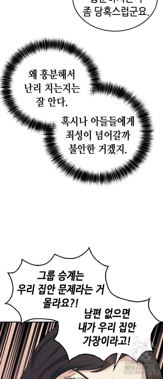 신입사원 강 회장 44화 52