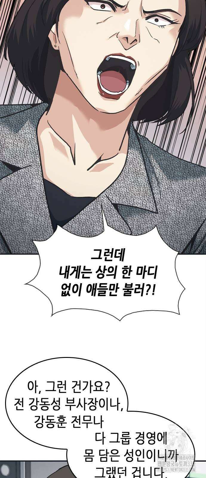 신입사원 강 회장 44화 53