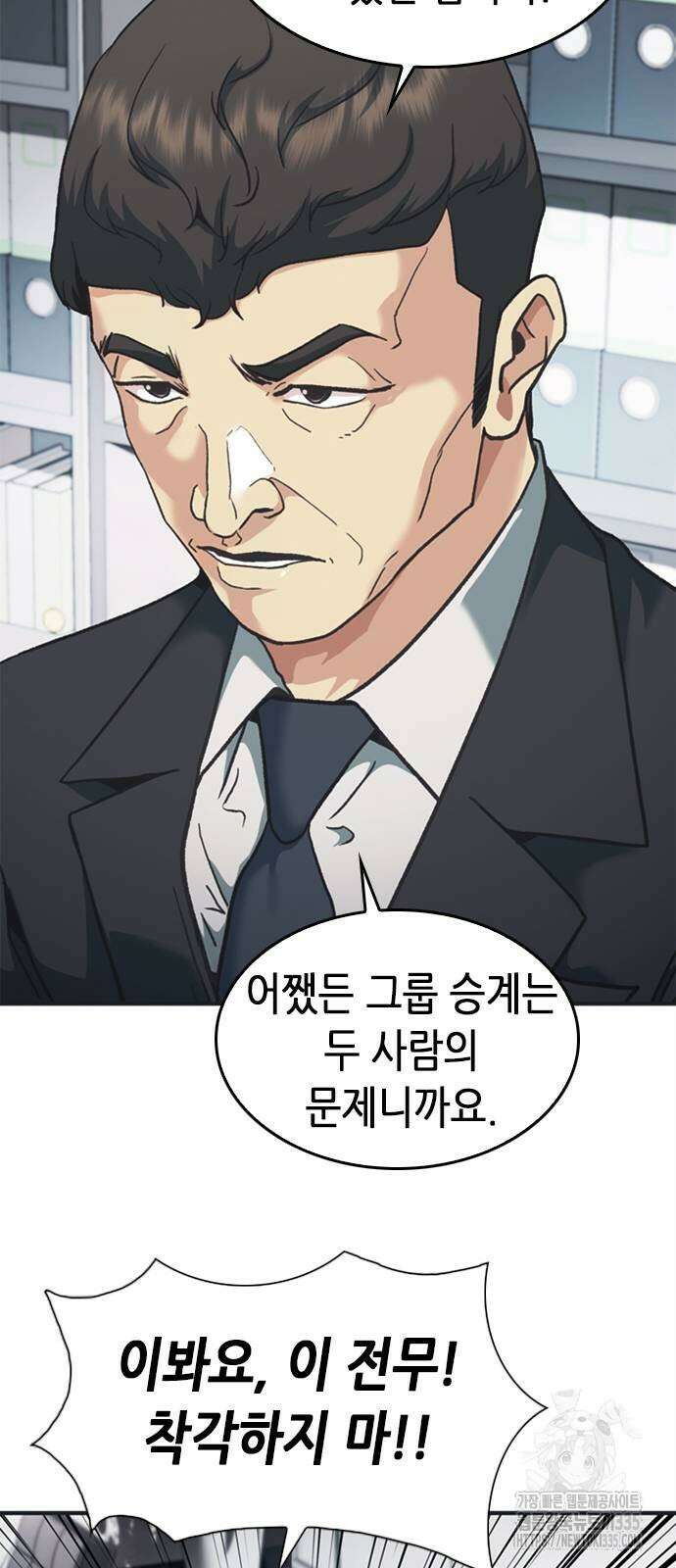 신입사원 강 회장 44화 54