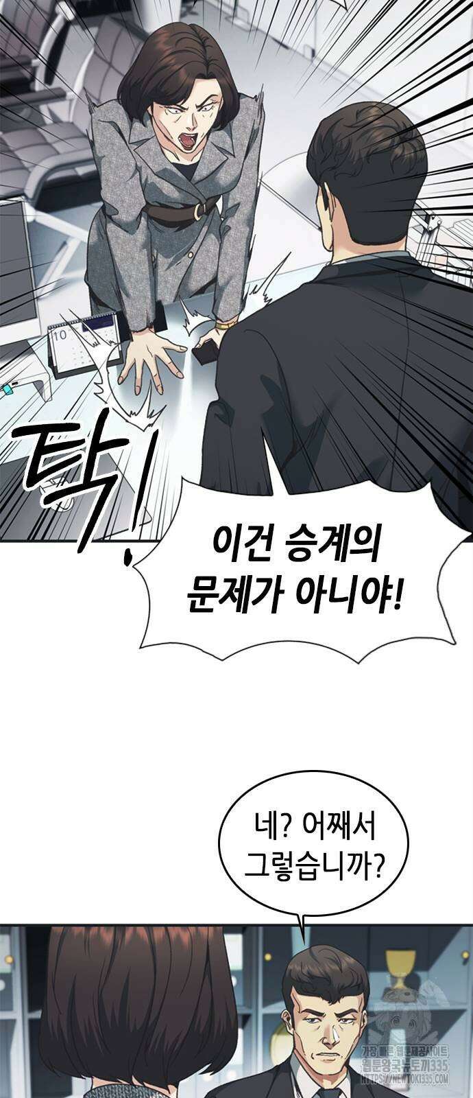 신입사원 강 회장 44화 55