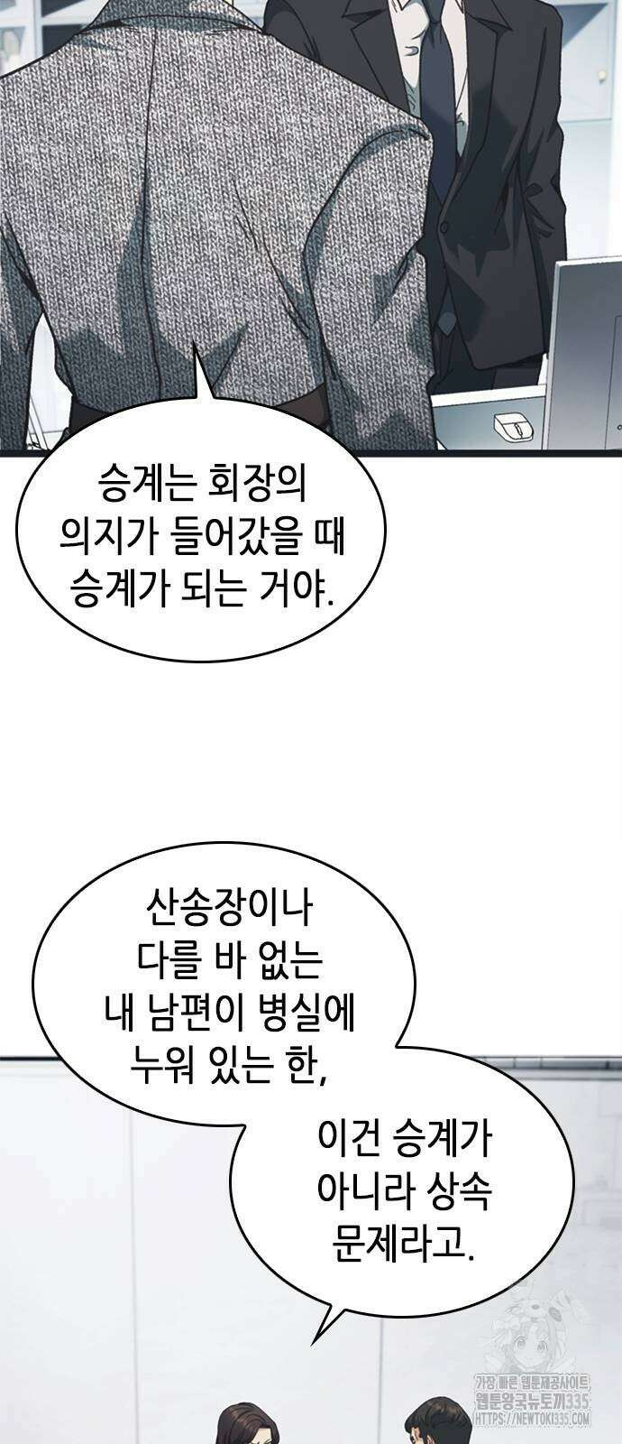 신입사원 강 회장 44화 56