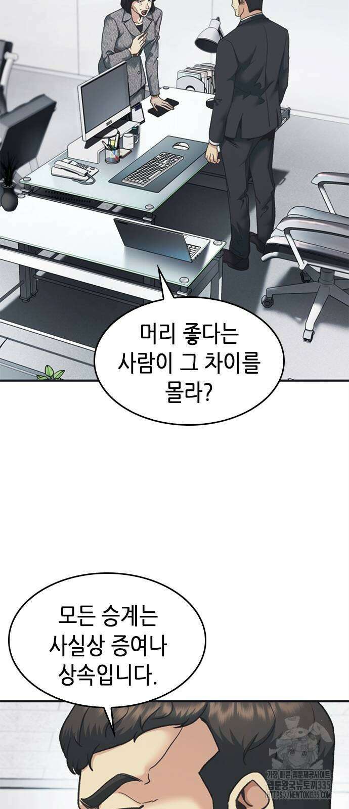 신입사원 강 회장 44화 57