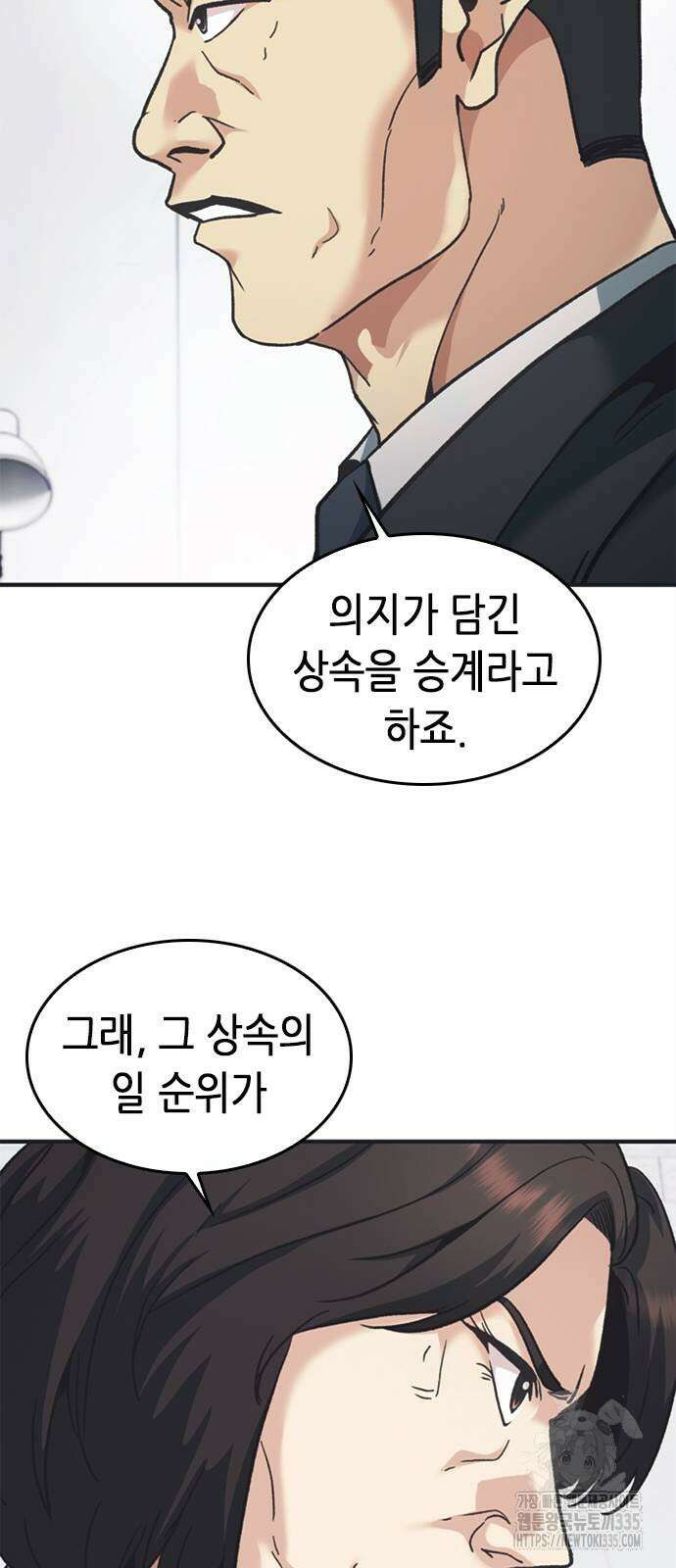 신입사원 강 회장 44화 58