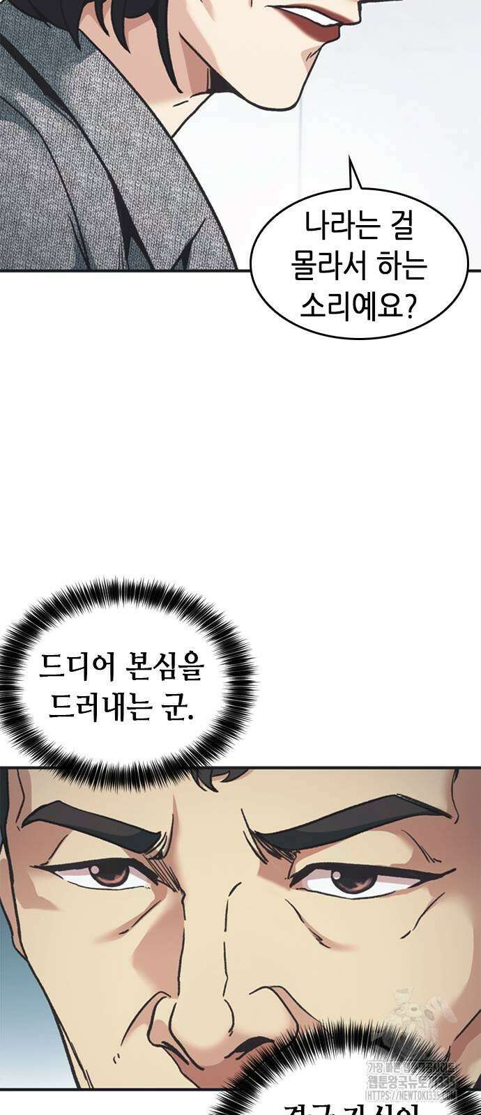 신입사원 강 회장 44화 59